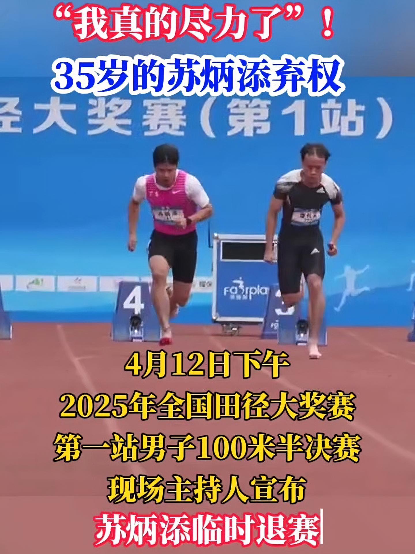 苏炳添在比赛中受伤退赛，羽毛球队主帅表示担忧