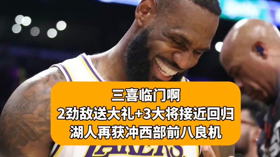 关于浓眉哥连续十场比赛得分超过险胜，快船不断突破！的信息
